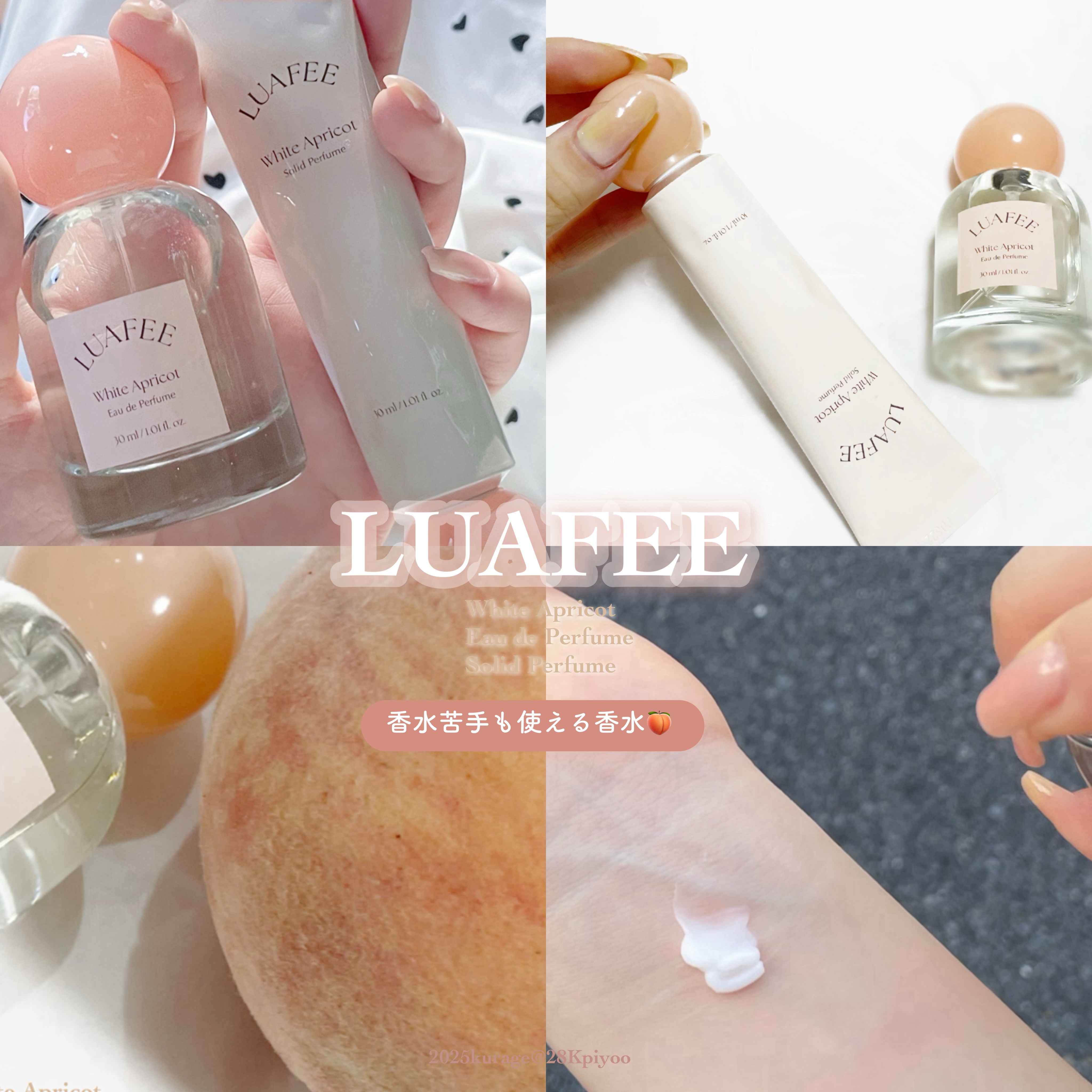ソリッド パフューム ホワイトアプリコット/LUAFEE/練り香水を使ったクチコミ（1枚目）