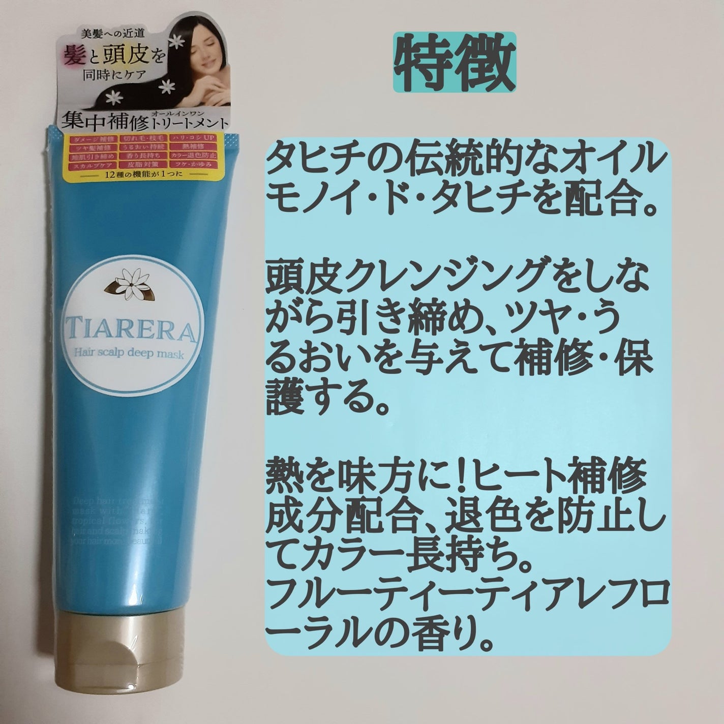 ヘアスカルプディープマスク/TIARERA/ヘアマスク・ヘアパックを使ったクチコミ(2枚目)