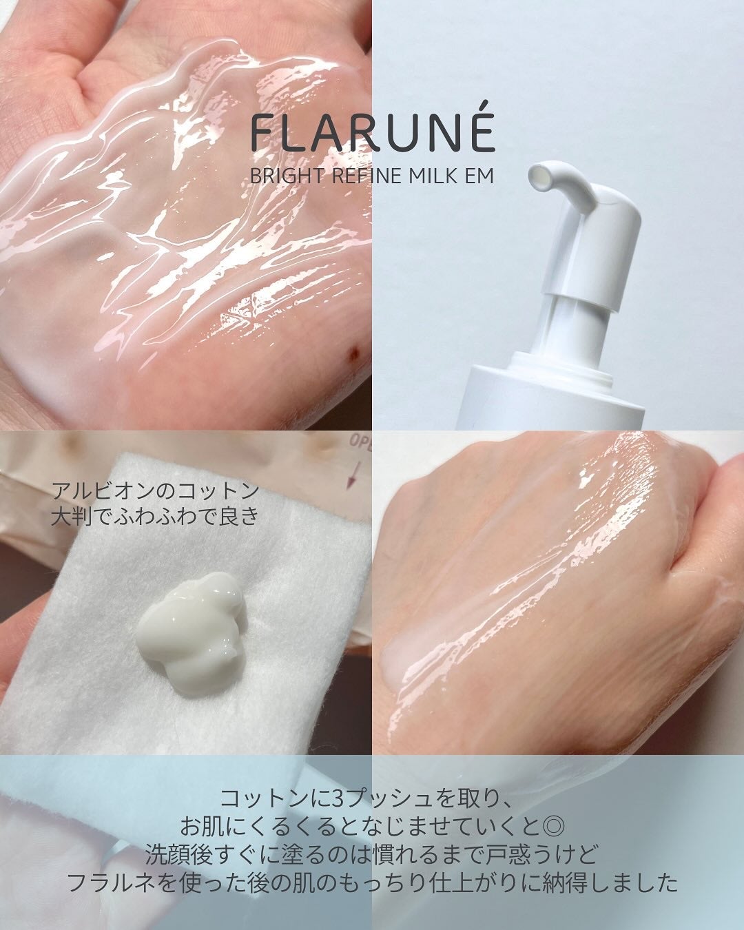 フラルネ ブライトリファイン ミルク EM/ALBION/乳液を使ったクチコミ(3枚目)