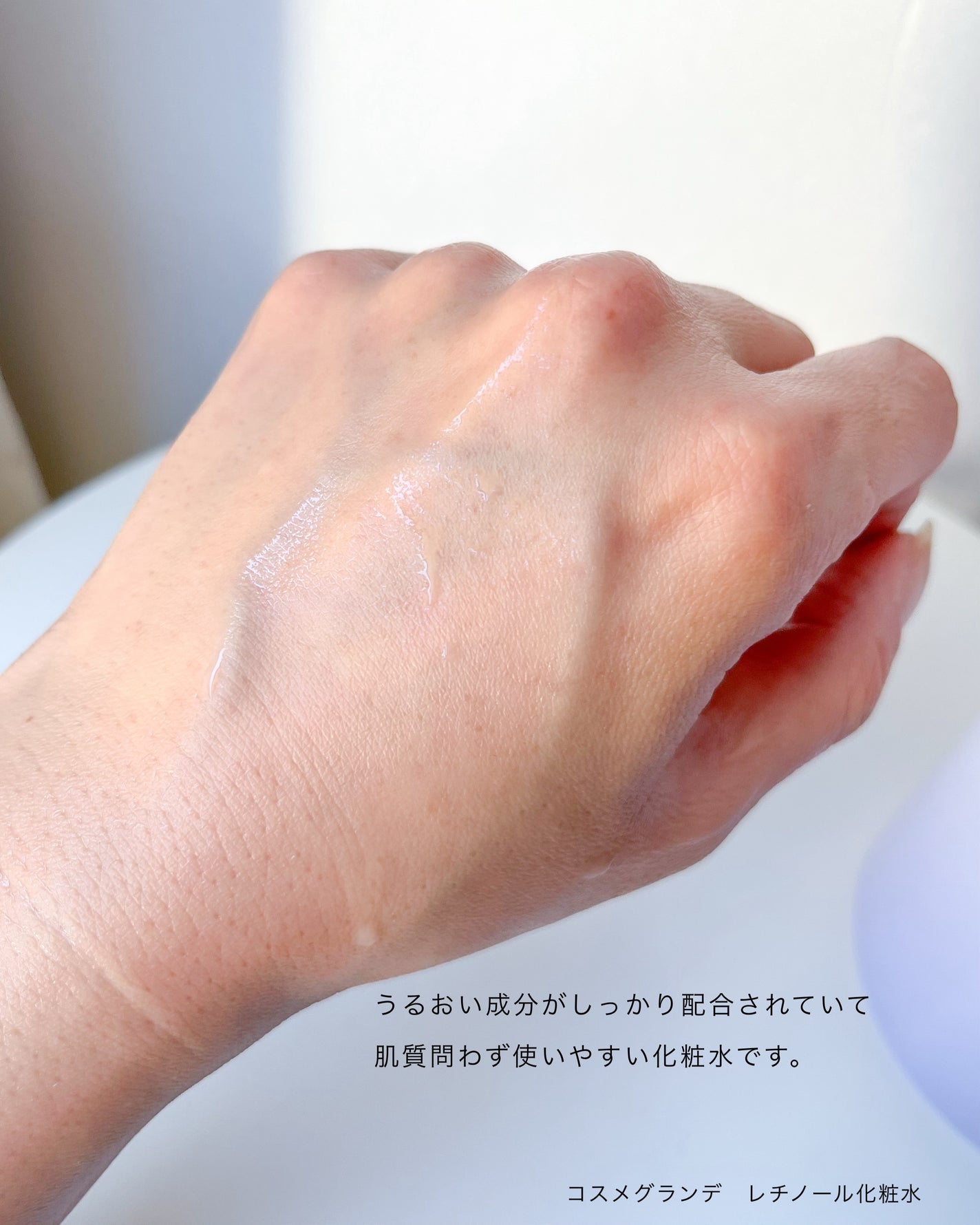 レチノール化粧水/コスメグランデ/化粧水を使ったクチコミ(3枚目)