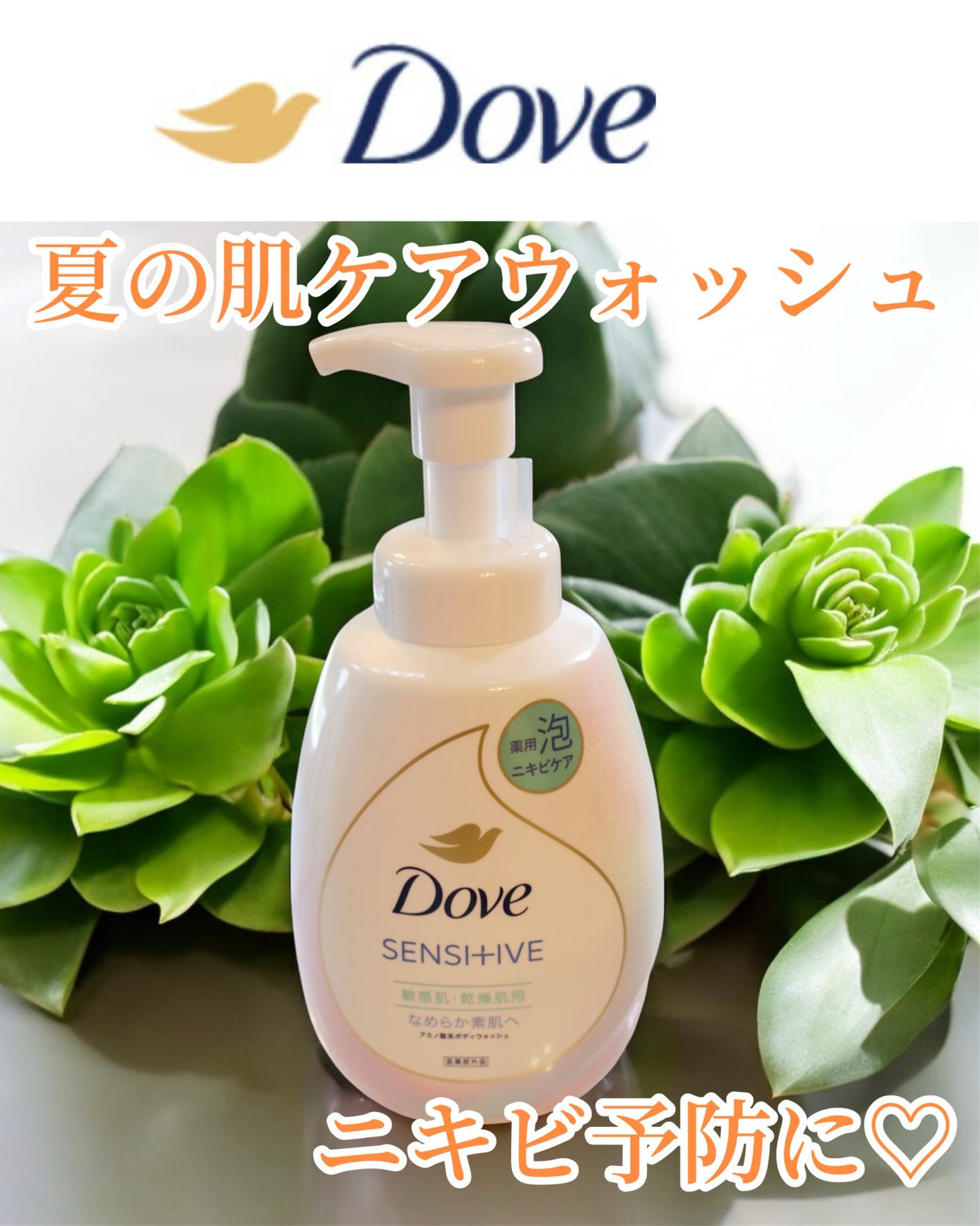 薬用 ダヴ ニキビケア泡ボディウォッシュ なめらか素肌/ダヴ/ボディソープを使ったクチコミ(1枚目)