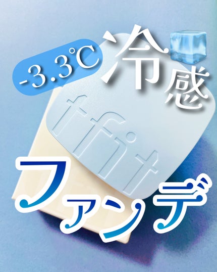 アイシーフィットカバークッションEX/TFIT/クッションファンデーションを使ったクチコミ(1枚目)