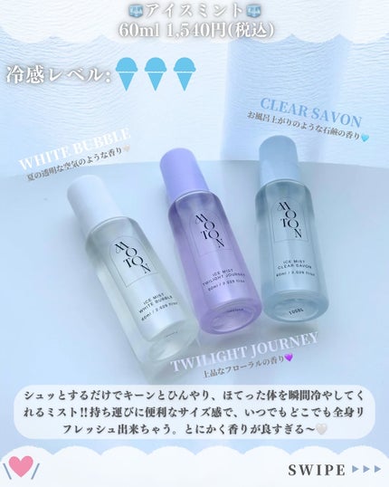アイスフレグランスシート TWILIGHT JOURNEY/MOTON/ボディシートを使ったクチコミ(3枚目)