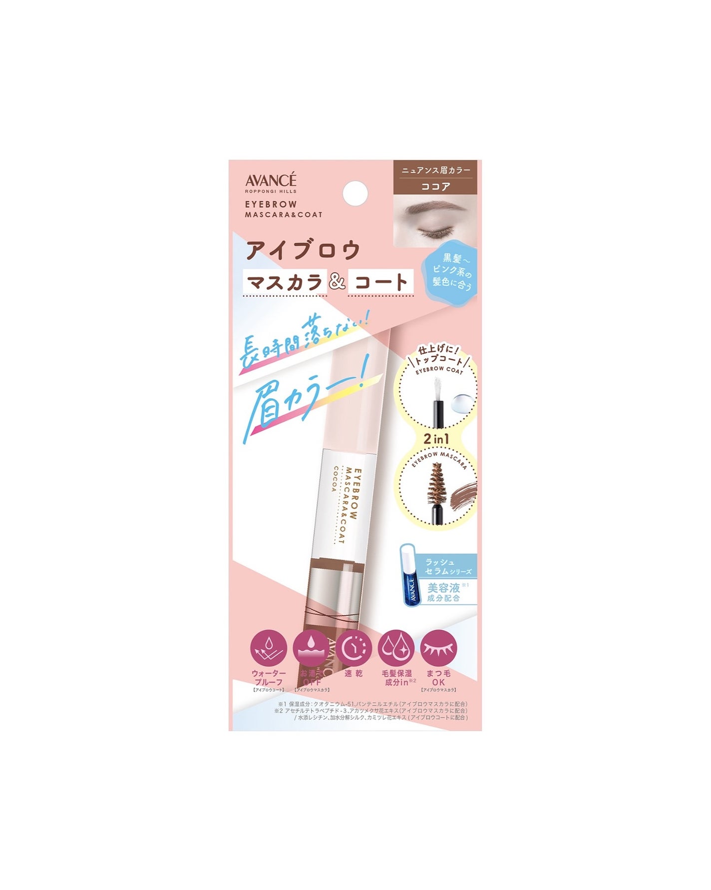 アヴァンセ アイブロウマスカラ&コート /アヴァンセ/眉マスカラを使ったクチコミ(7枚目)