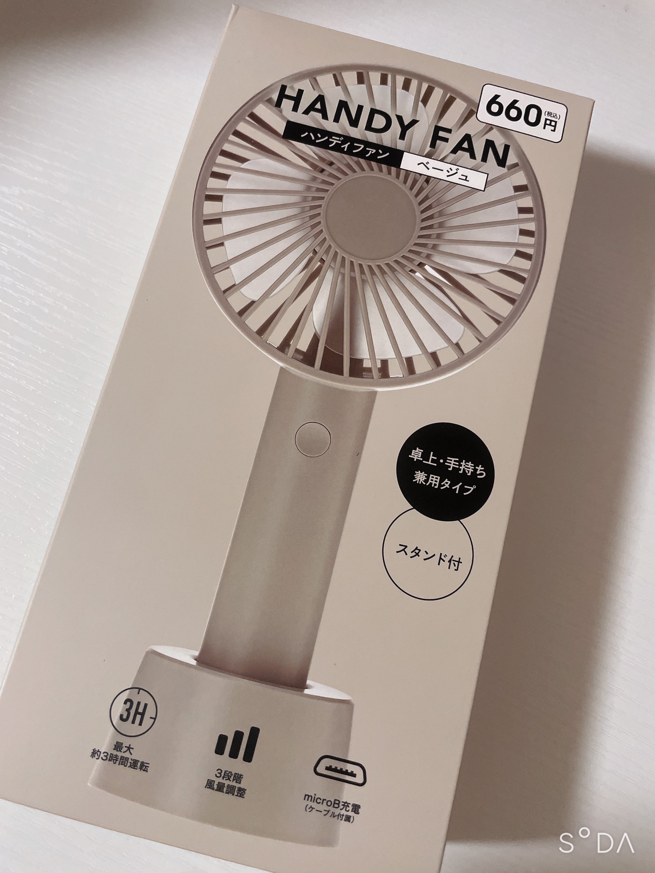 キャンドゥ
ハンディファン（ベージュ）



暑い！！！
とにかく毎日暑い！！！



毎年買っているから、
どんどん増えるハンディファン😂



こちらは少し大きめなハンディファンで、
風量が3段階あり、
1番小さな風で約3時間使えます