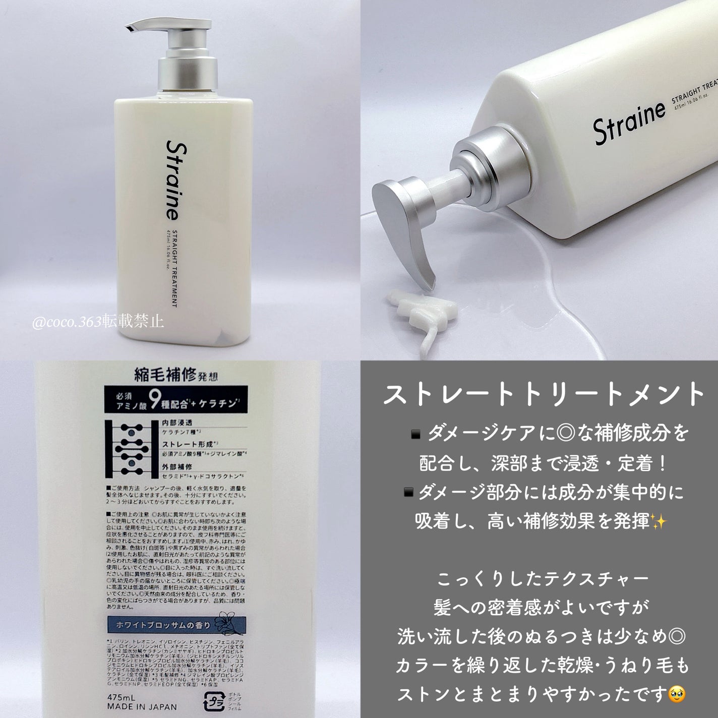 ストレートシャンプー/ストレートトリートメント/Straine/市販シャンプーを使ったクチコミ(4枚目)