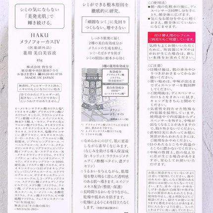 HAKU メラノフォーカスIV/HAKU/美容液を使ったクチコミ(6枚目)