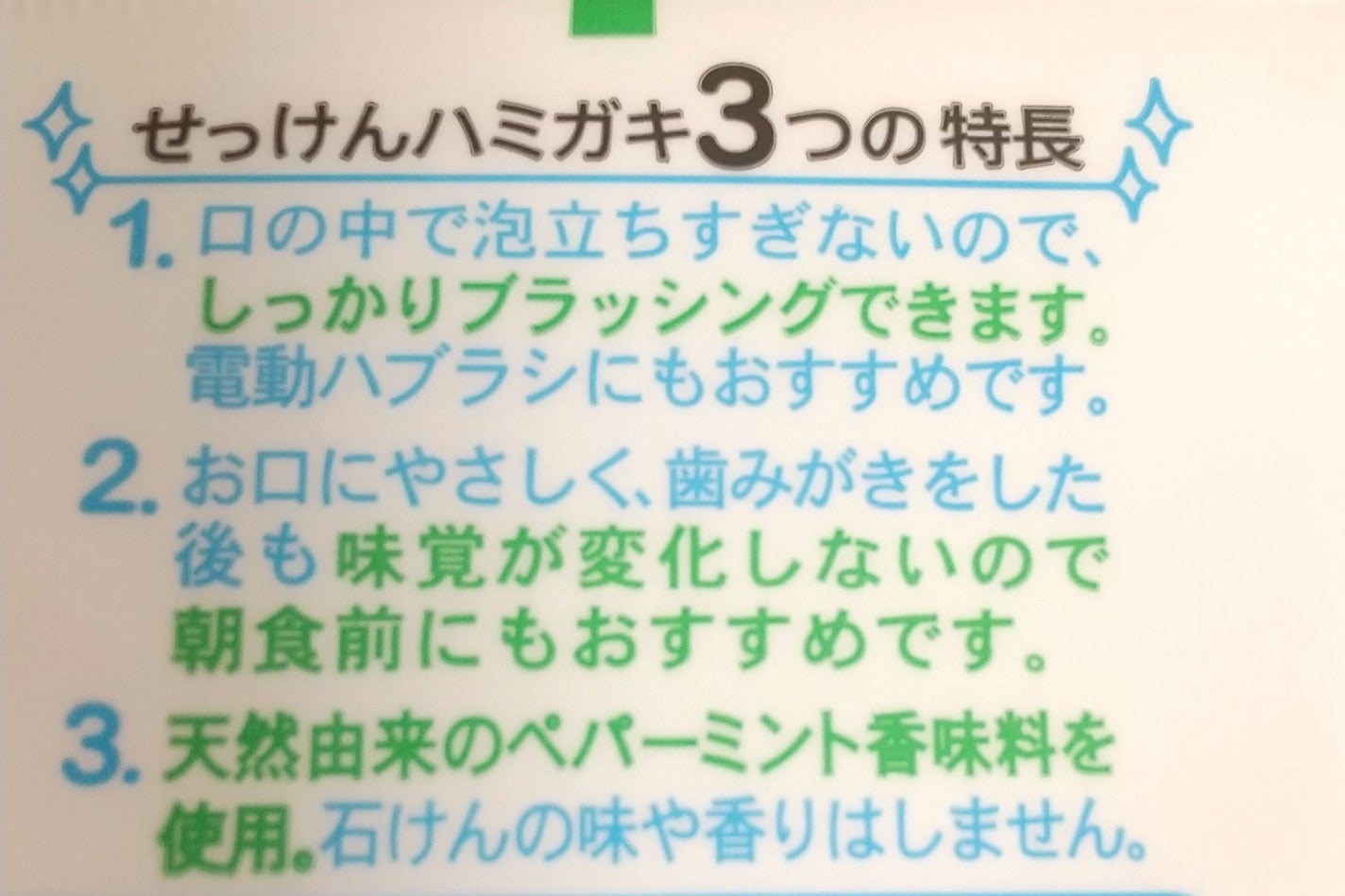 シャボン玉せっけんハミガキ/シャボン玉石けん/歯磨き粉を使ったクチコミ(2枚目)