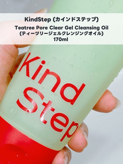 ティーツリージェルクレンジングオイル/KindStep/クレンジングジェルを使ったクチコミ(6枚目)