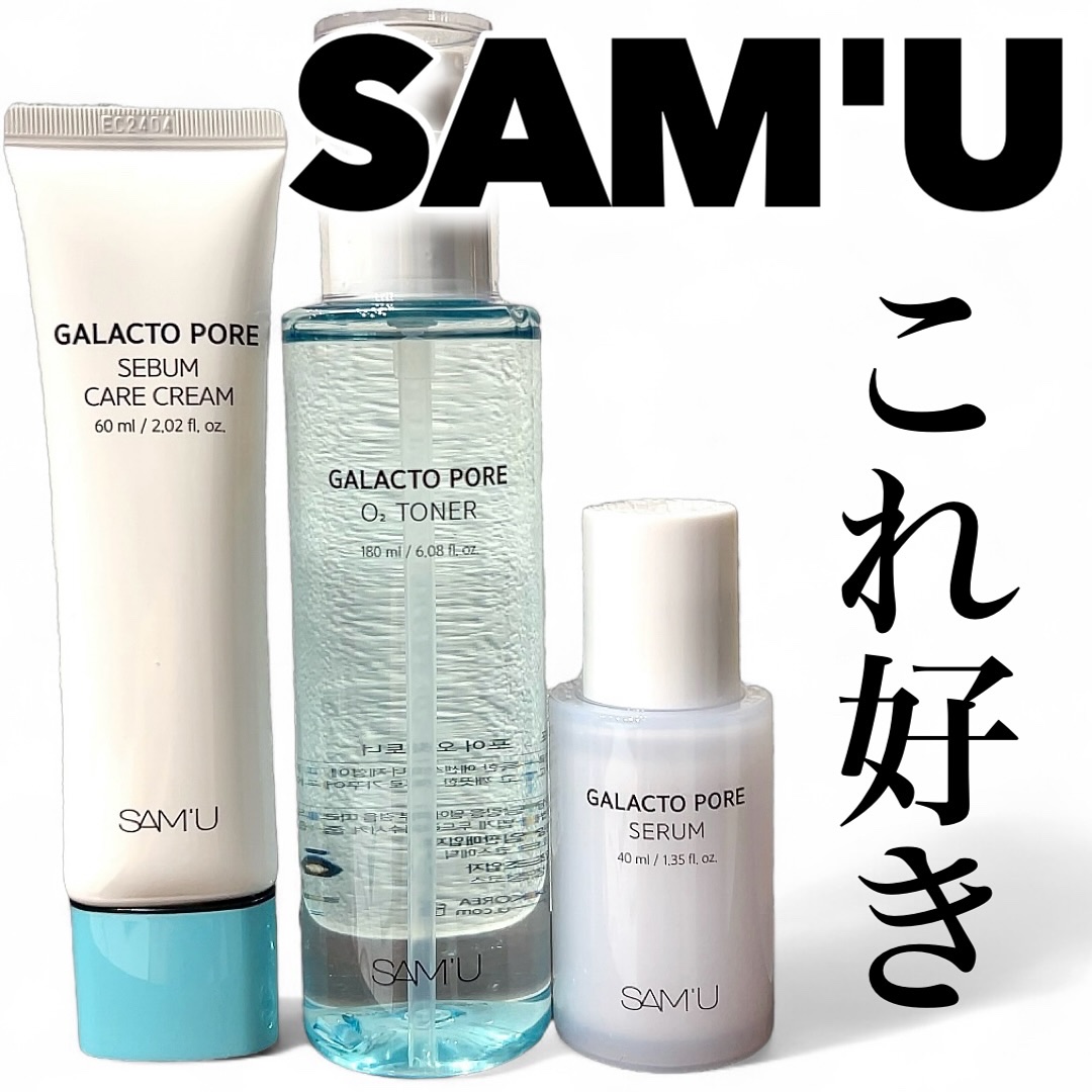 サミュ ガラクトポア セバムケアクリーム/SAM'U/フェイスクリームを使ったクチコミ（1枚目）