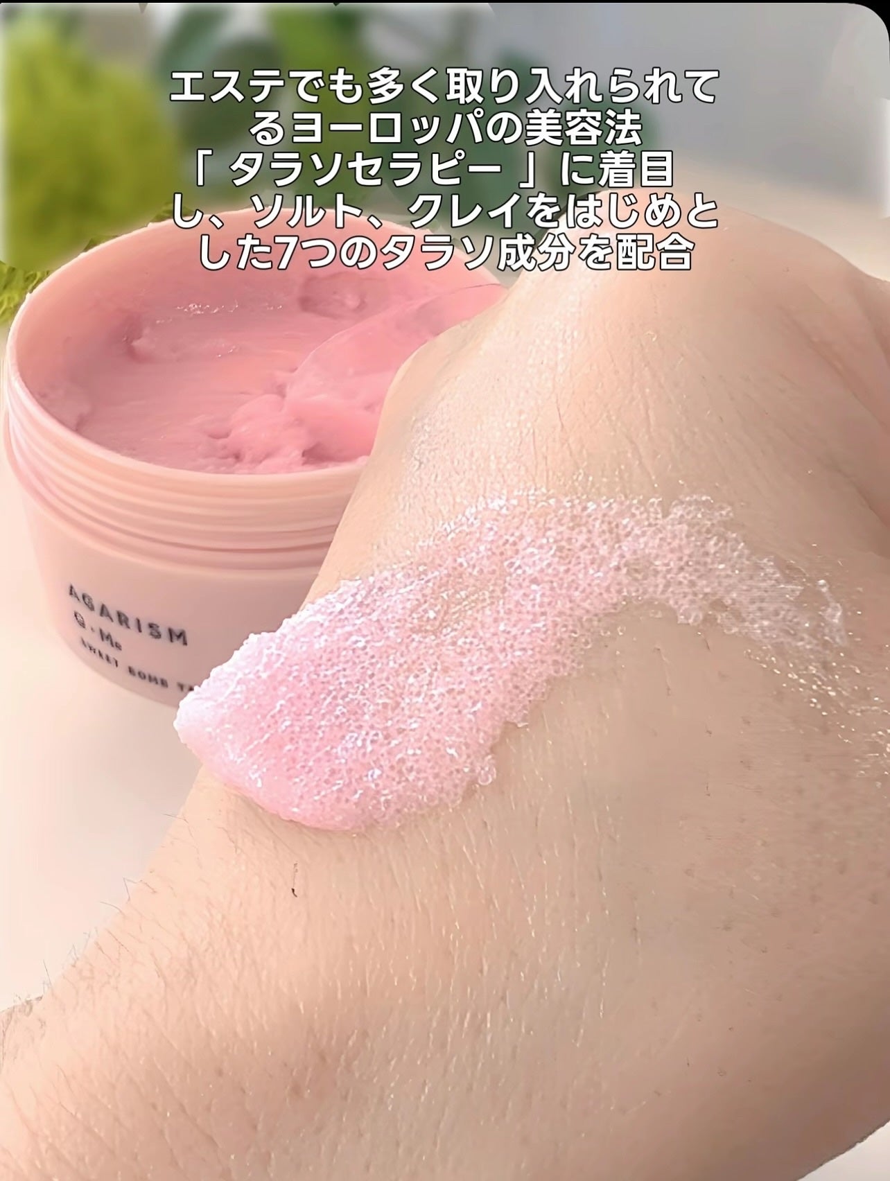 Q+Me スウィート ボム タラソ スクラブ/AGARISM/バスト・ヒップケアを使ったクチコミ(4枚目)