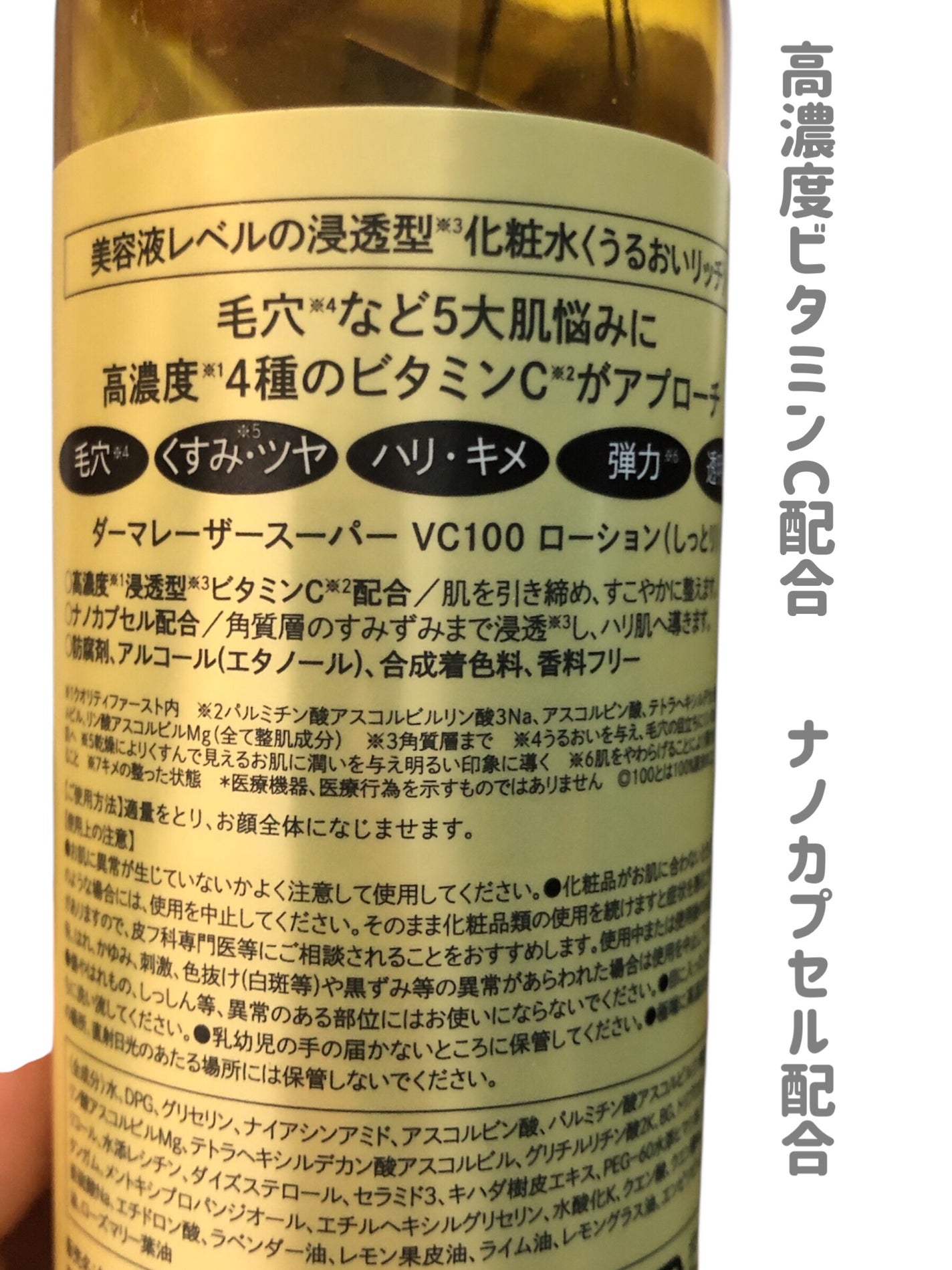 ダーマレーザー スーパーVC100ローション(しっとり)/クオリティファースト/化粧水を使ったクチコミ(5枚目)