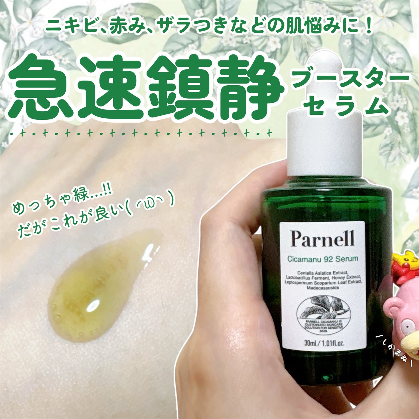 シカマヌ 92セラム/parnell/美容液を使ったクチコミ(1枚目)