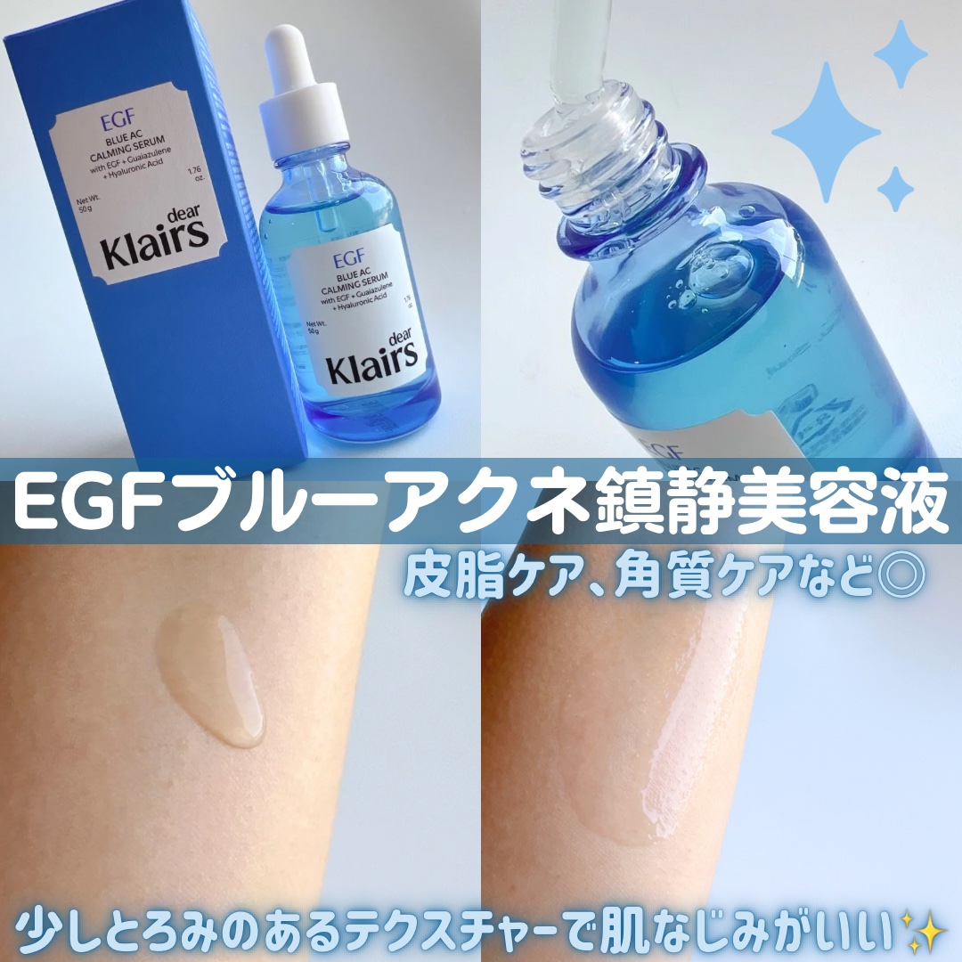 ブルーACカーミングセラム/Klairs/美容液を使ったクチコミ（3枚目）