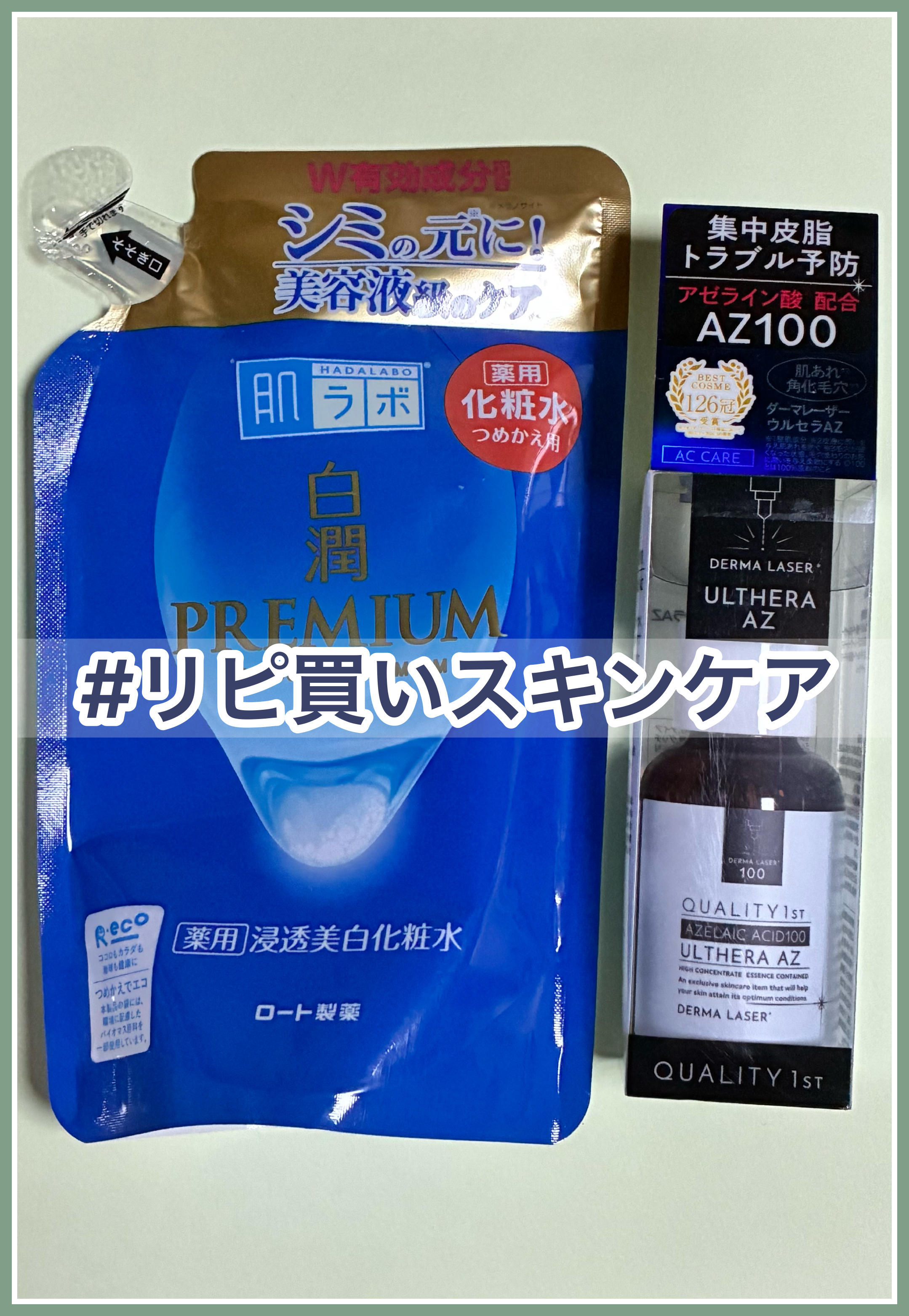 白潤プレミアム薬用浸透美白化粧水/肌ラボ/化粧水を使ったクチコミ（1枚目）