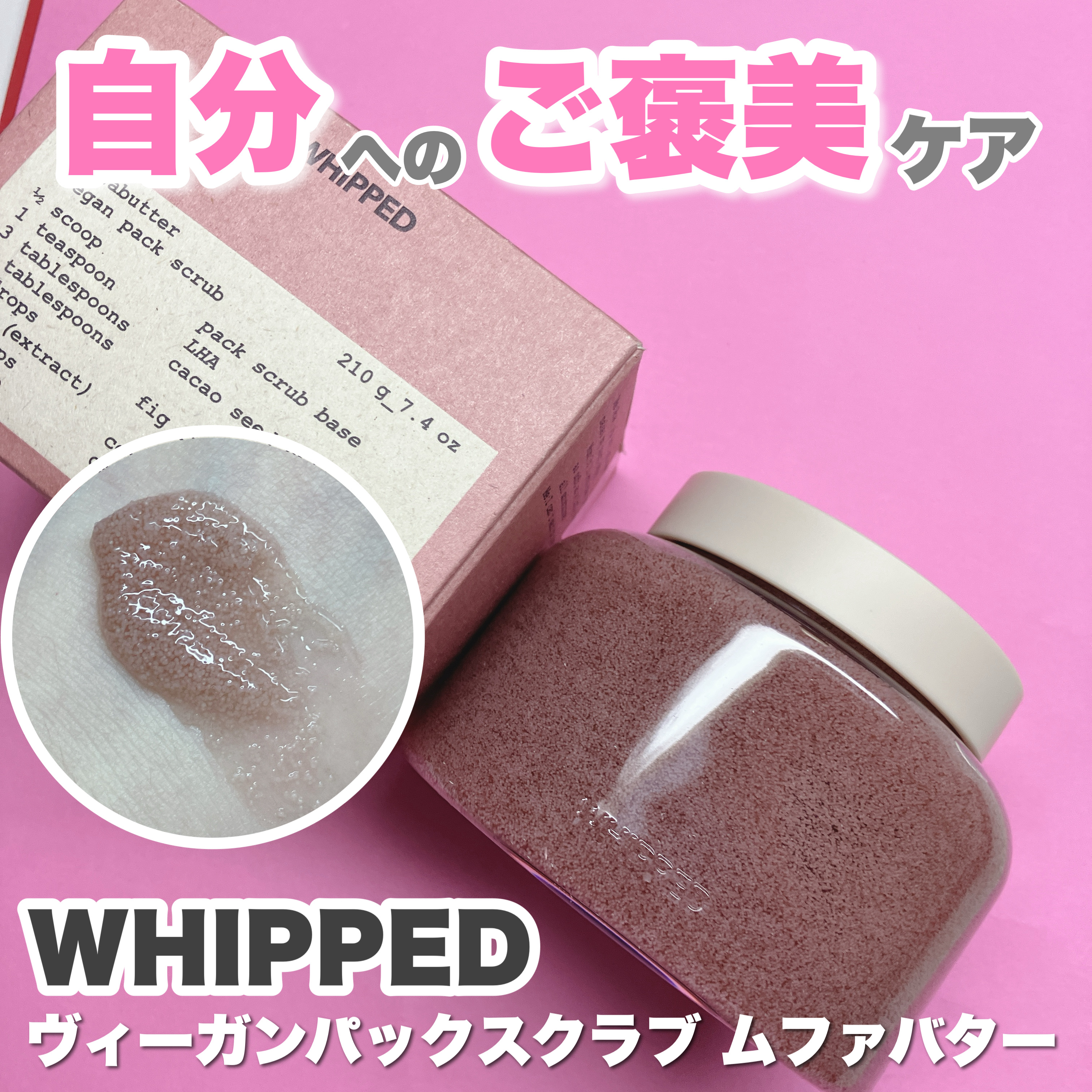 ヴィーガンパッククレンザー/WHIPPED/洗顔フォームを使ったクチコミ（1枚目）