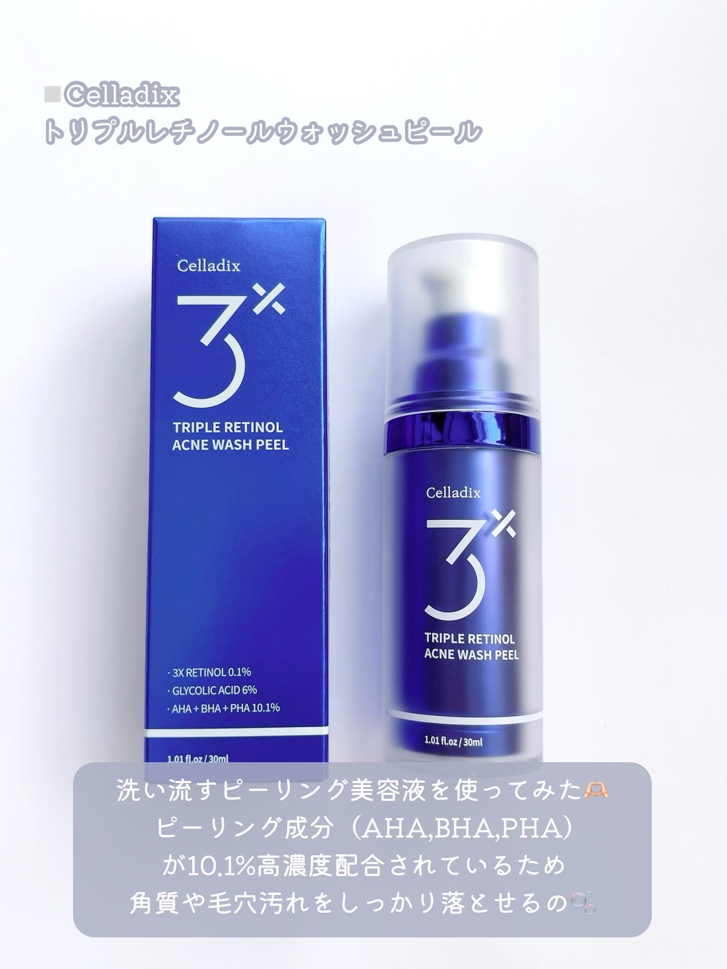 トリプル レチノール ウォッシュピール/Celladix/ピーリングを使ったクチコミ(2枚目)