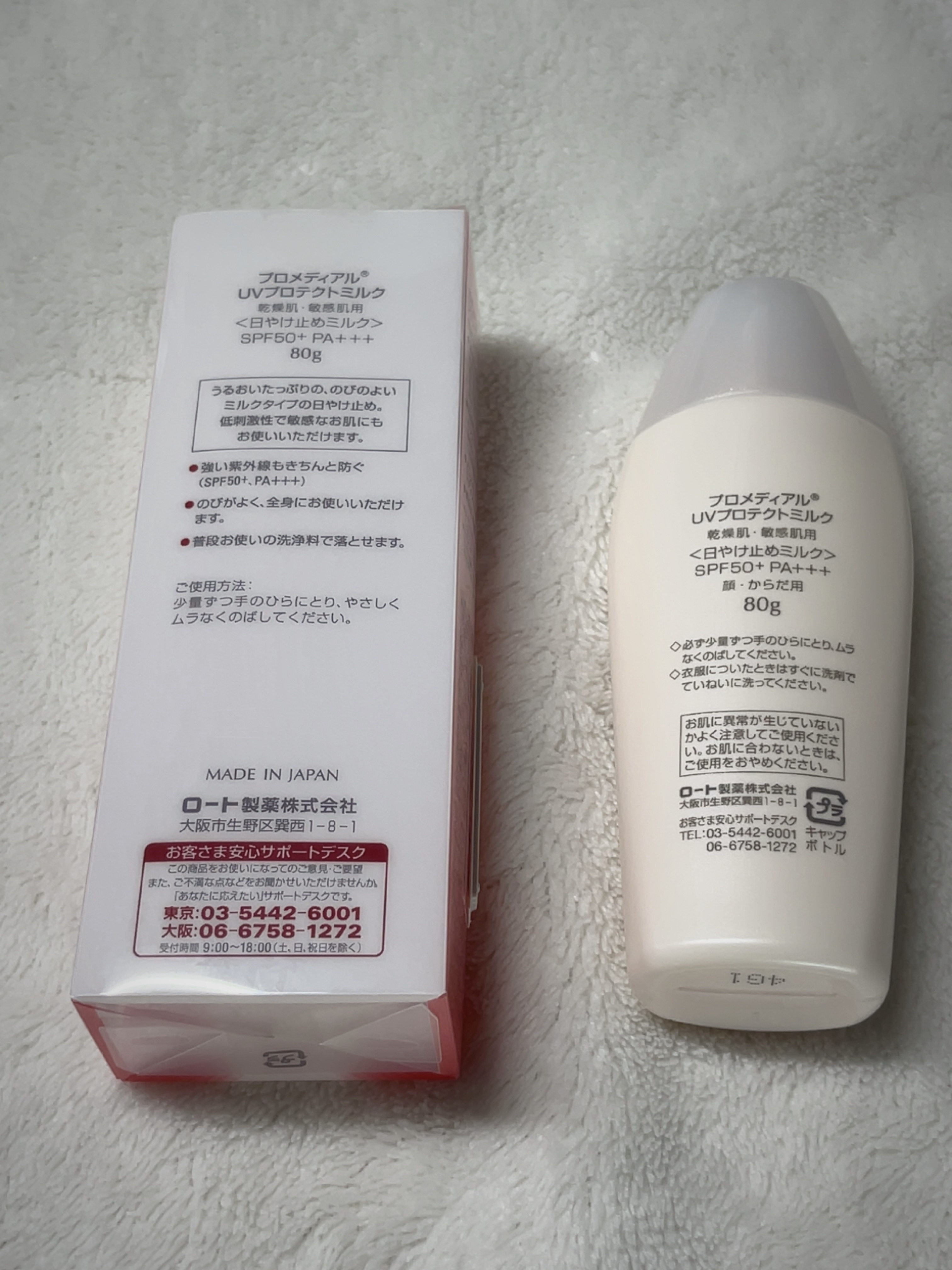 試してみた】UVプロテクトミルク プロメディアルのリアルな
