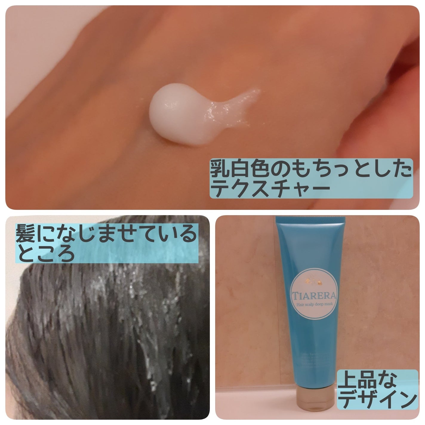 ヘアスカルプディープマスク/TIARERA/ヘアマスク・ヘアパックを使ったクチコミ(3枚目)