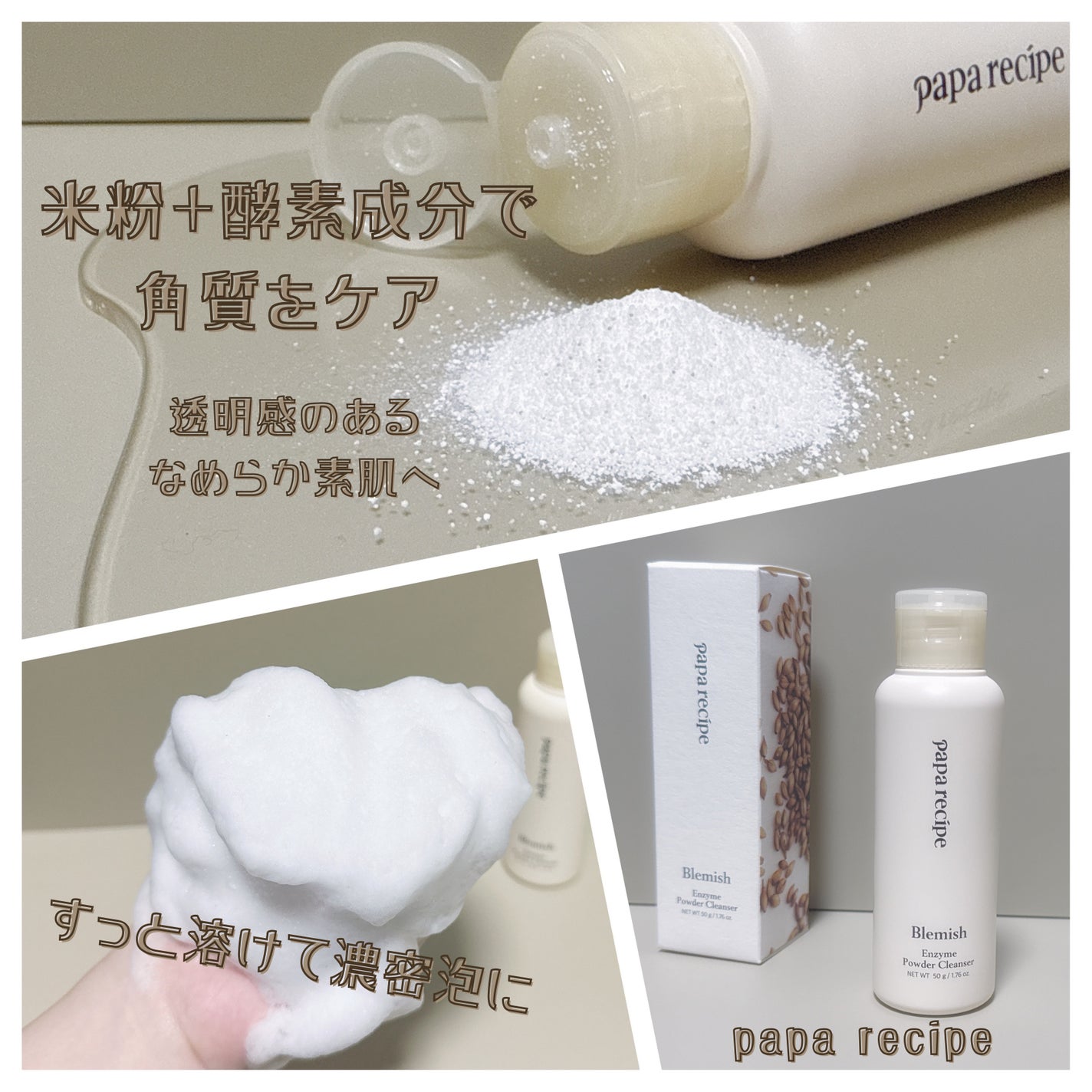 ブレミッシュ 酵素 洗顔パウダー/PAPA RECIPE/洗顔パウダーを使ったクチコミ(2枚目)