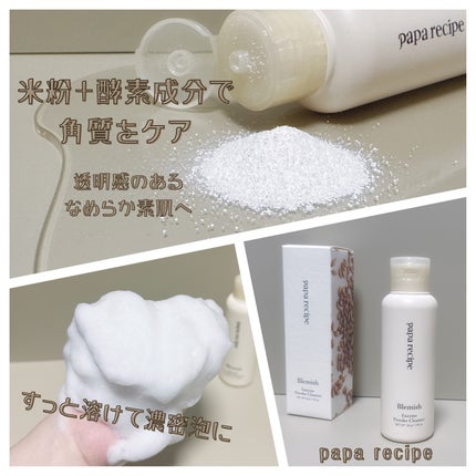 ブレミッシュ 酵素 洗顔パウダー/PAPA RECIPE/洗顔パウダーを使ったクチコミ(2枚目)