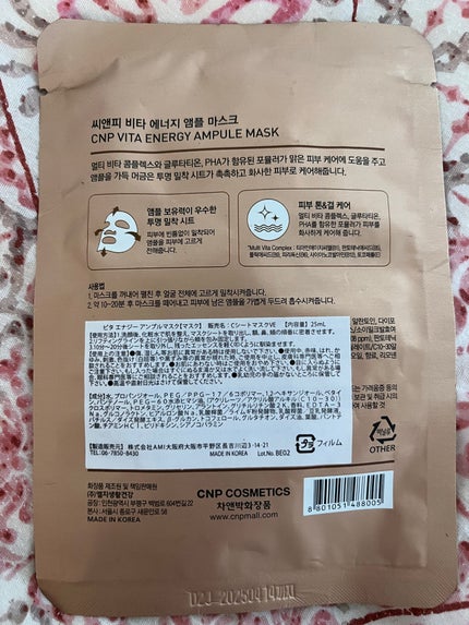 ビタ エナジーアンプルマスク/CNP Laboratory/シートマスク・パックを使ったクチコミ(2枚目)