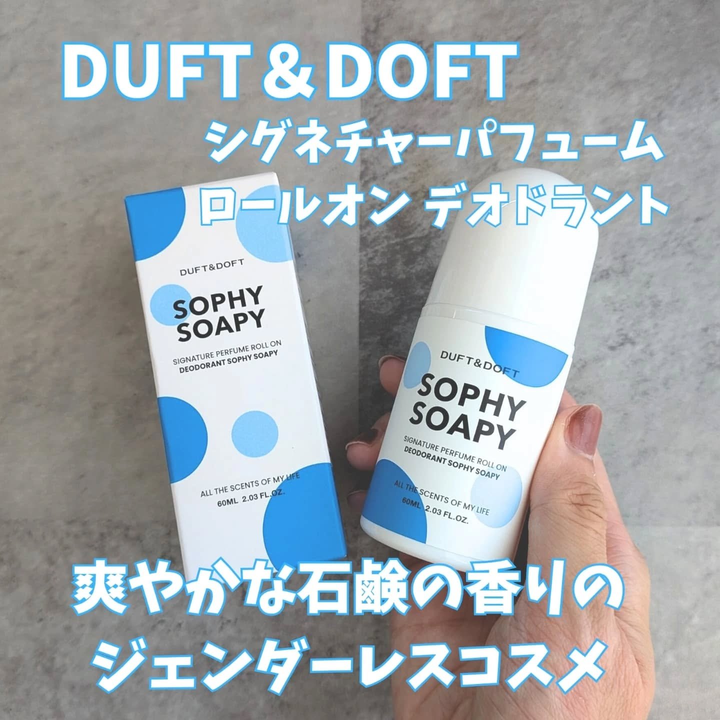 シグネチャーパフュームロールオンデオドラント/DUFT&DOFT/デオドラント・制汗剤を使ったクチコミ（1枚目）