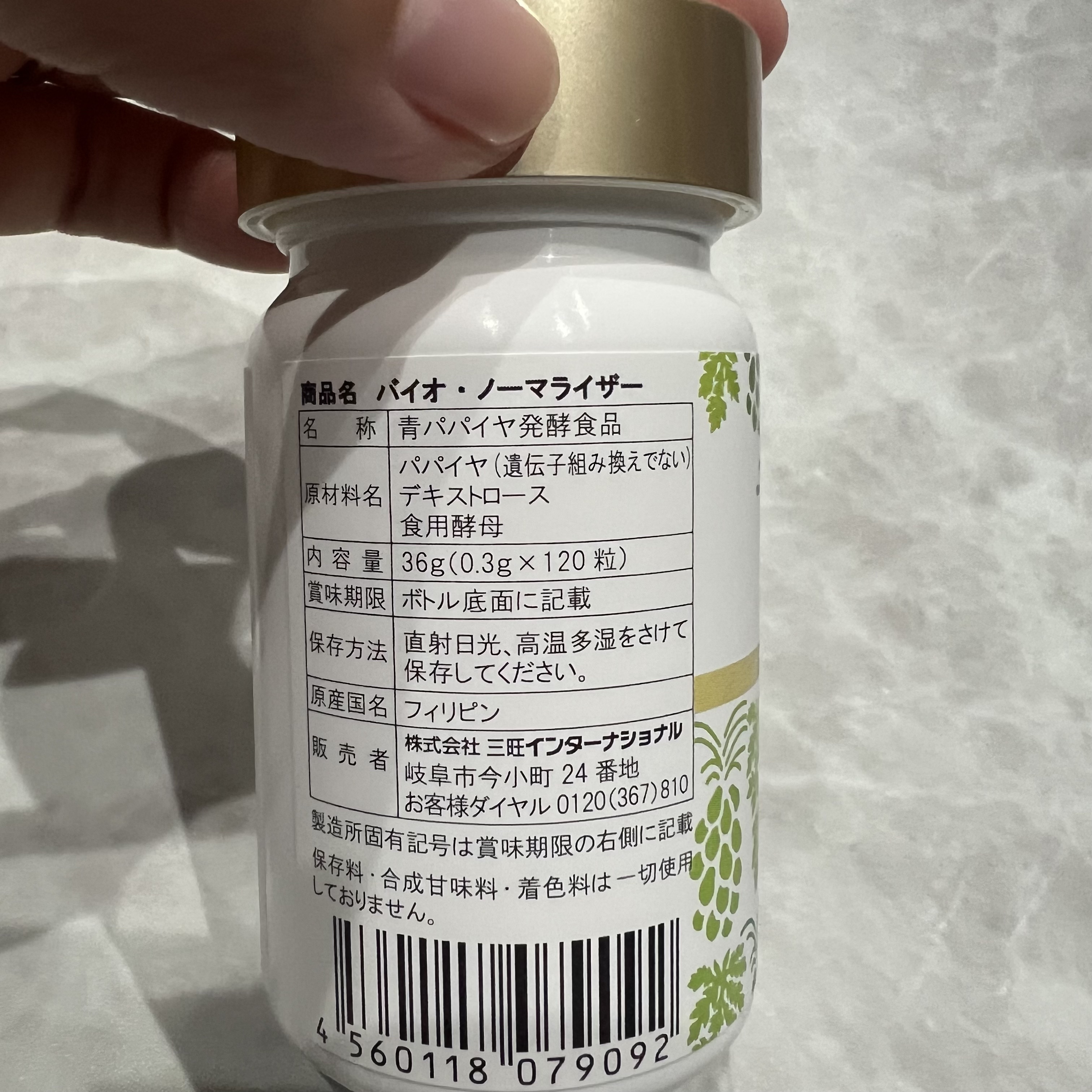 青パパイヤ酵素EX/Bio-Nomarizer/美容サプリメントを使ったクチコミ（3枚目）