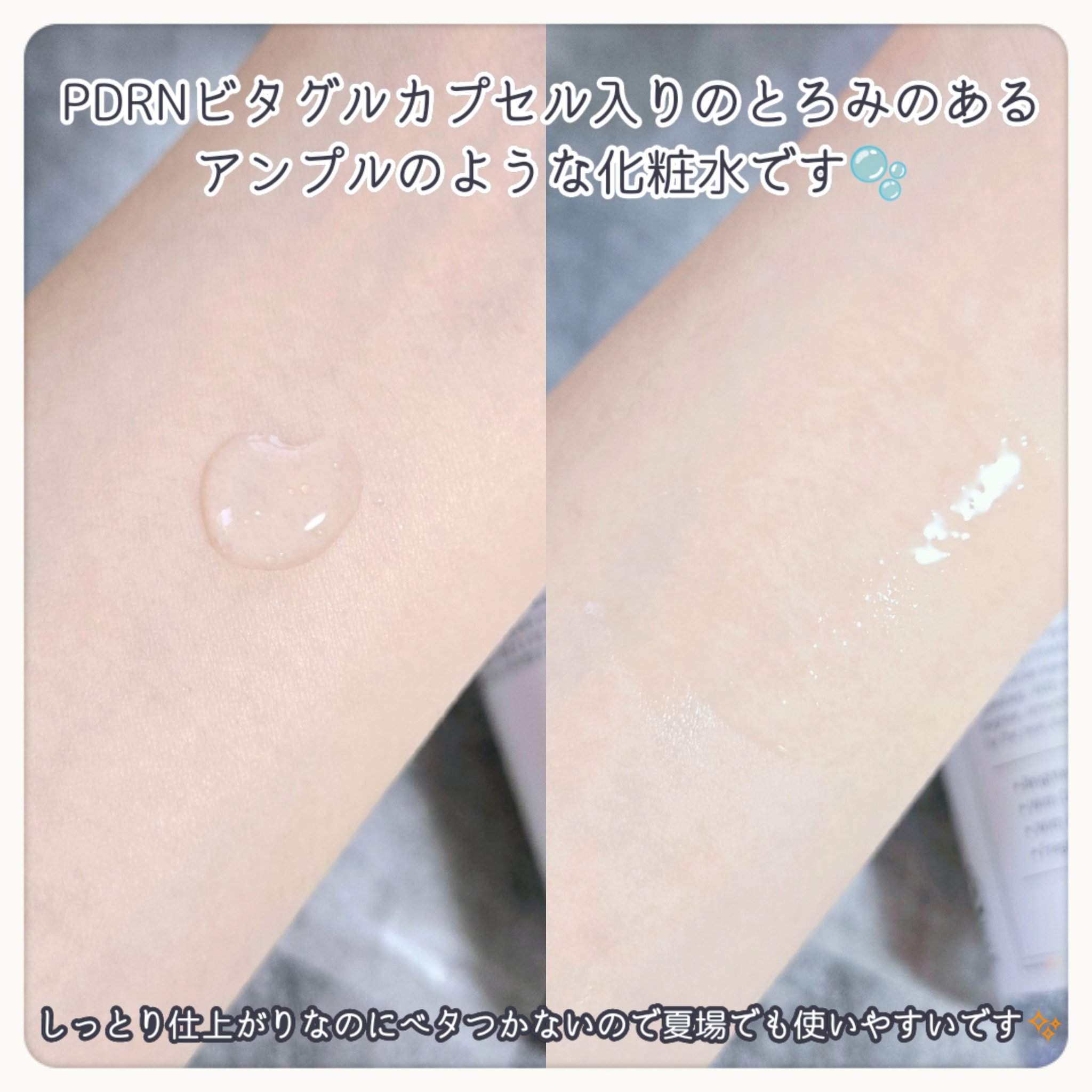 PDRN ビタグル カプセル 化粧水/Klairs/化粧水を使ったクチコミ（3枚目）