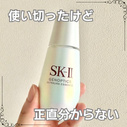 ジェノプティクス オーラ エッセンス 30ml/SK-II/美容液を使ったクチコミ(1枚目)