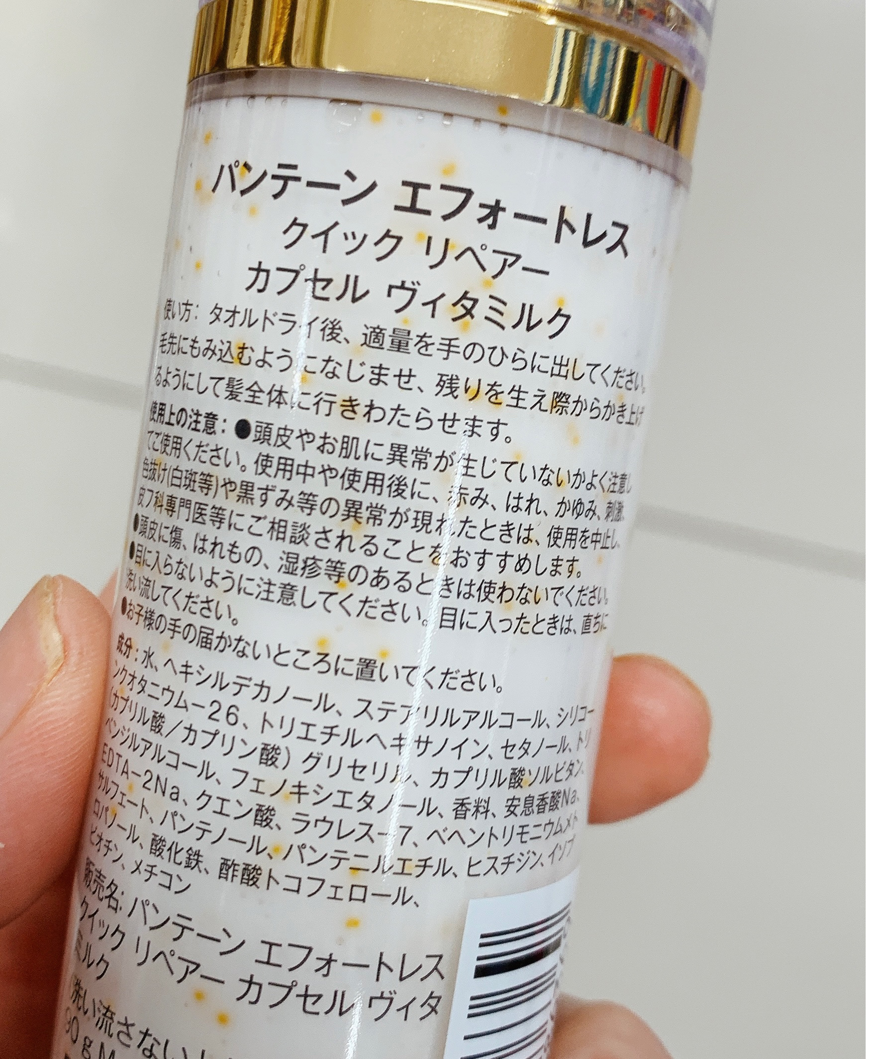 パンテーン エフォートレス クイック リペアー カプセル ヴィタミルク(洗い流さないトリートメント）/パンテーン/ヘアミルクを使ったクチコミ（2枚目）