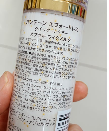 パンテーン パンテーン エフォートレス クイック リペアー カプセル ヴィタミルク(洗い流さないトリートメント)のクチコミ「お風呂上がりのゴールデンタイムに!
ぷるぷるカプセルの凝縮トリートメント♡
✼••┈┈••.....」(2枚目)
