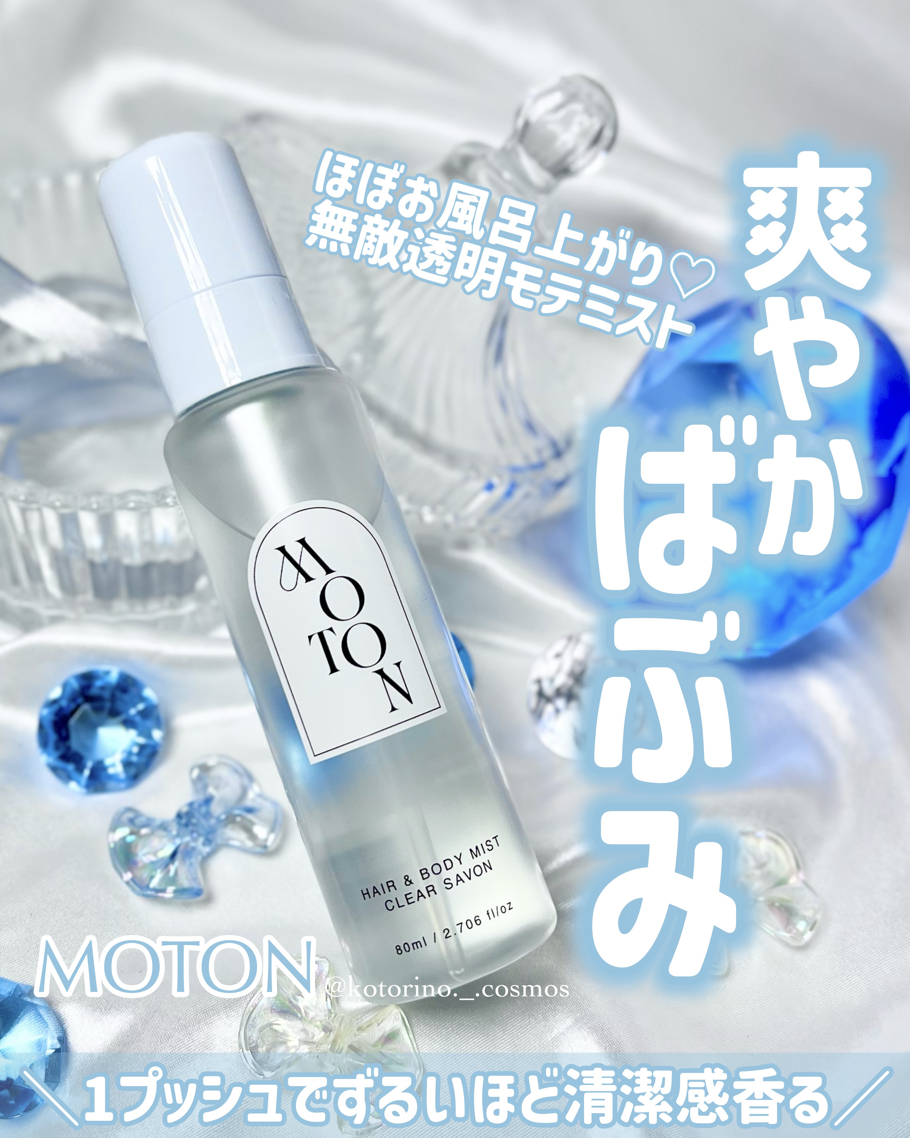 MOTON ヘア&ボディミスト フラワーガーデン/MOTON/香水(レディース)を使ったクチコミ（1枚目）