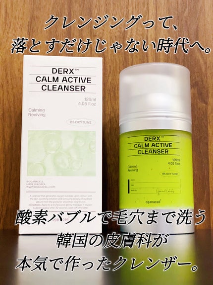 ダマアルエックスカムアクティブクレンザー/OGANACELL/洗顔フォームを使ったクチコミ(1枚目)