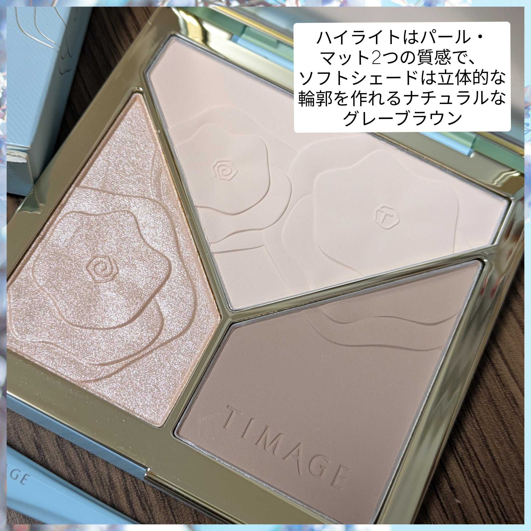 ハイライトシェーディングパレット/TIMAGE/パウダーハイライトを使ったクチコミ（2枚目）