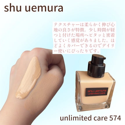 アンリミテッド ケア ツヤ セラム ファンデーション/shu uemura/リキッドファンデーションを使ったクチコミ(3枚目)