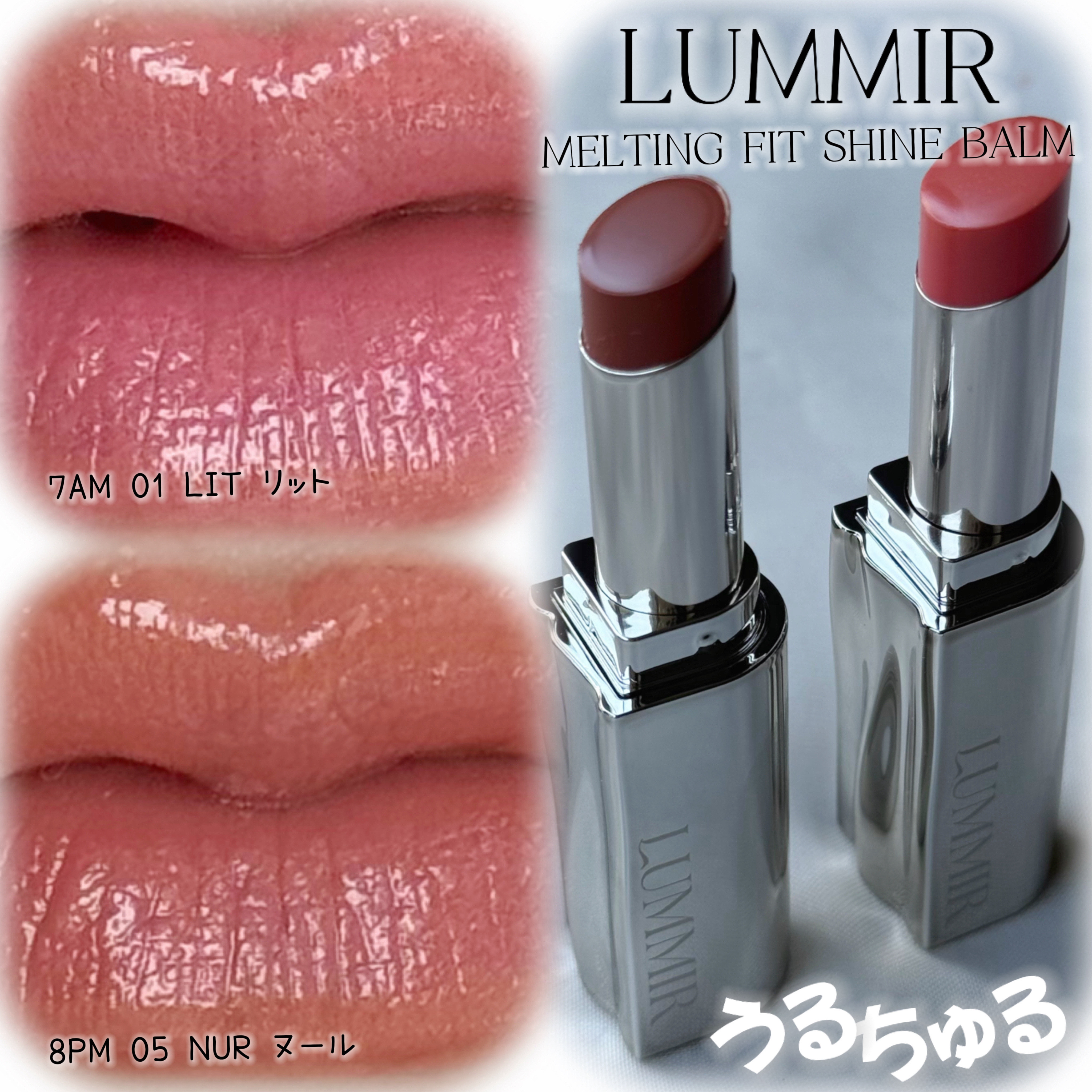 MELTING FIT SHINE BALM/Lummir/口紅を使ったクチコミ（1枚目）