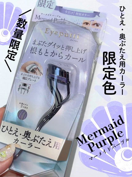 ひとえ・奥ぶたえ用カーラー/アイプチ®/ビューラーを使ったクチコミ(1枚目)