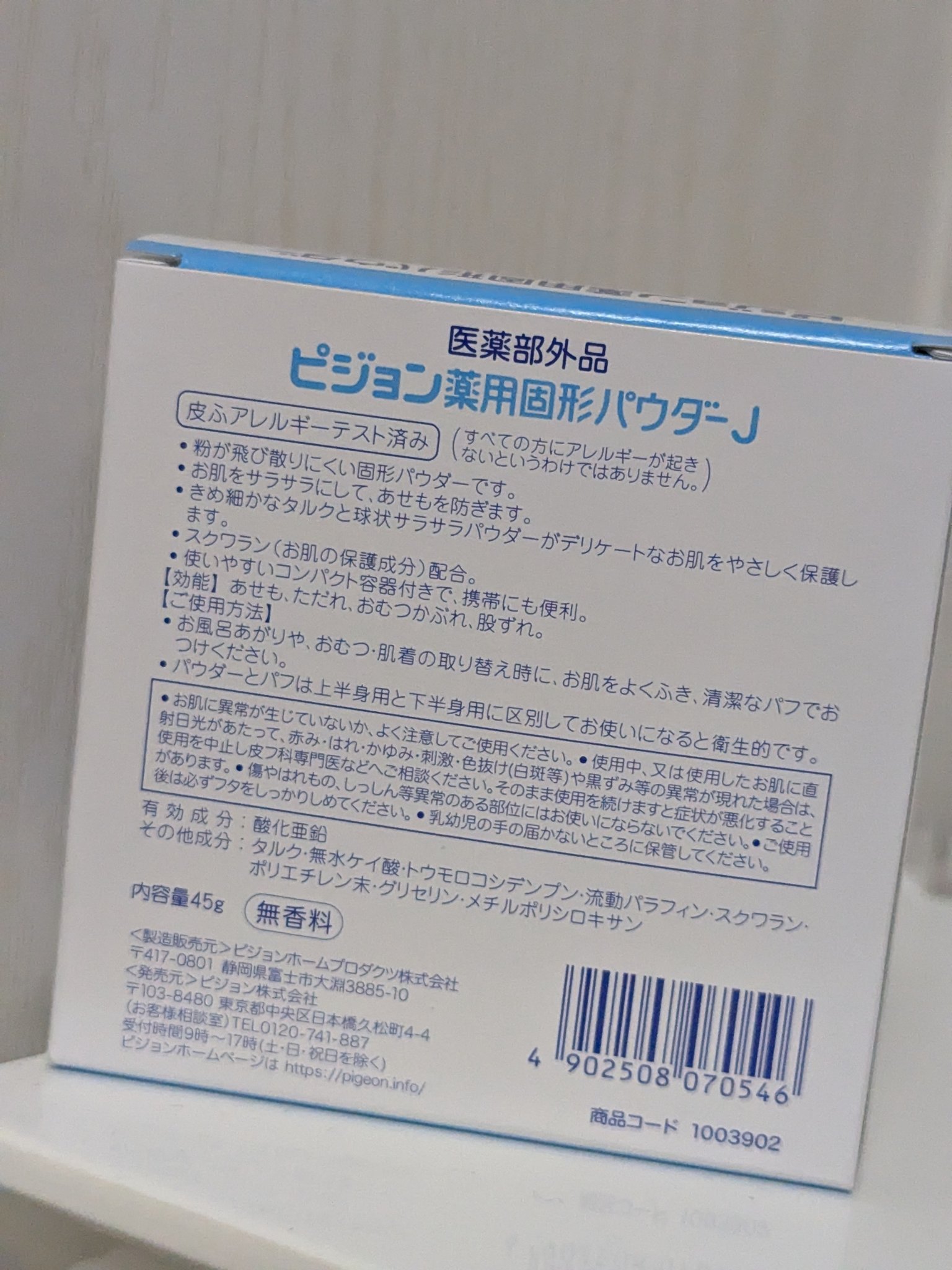 薬用固形パウダー/ピジョン/ボディパウダーを使ったクチコミ（2枚目）