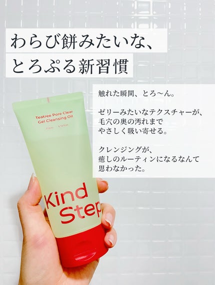 ティーツリージェルクレンジングオイル/KindStep/クレンジングジェルを使ったクチコミ(2枚目)