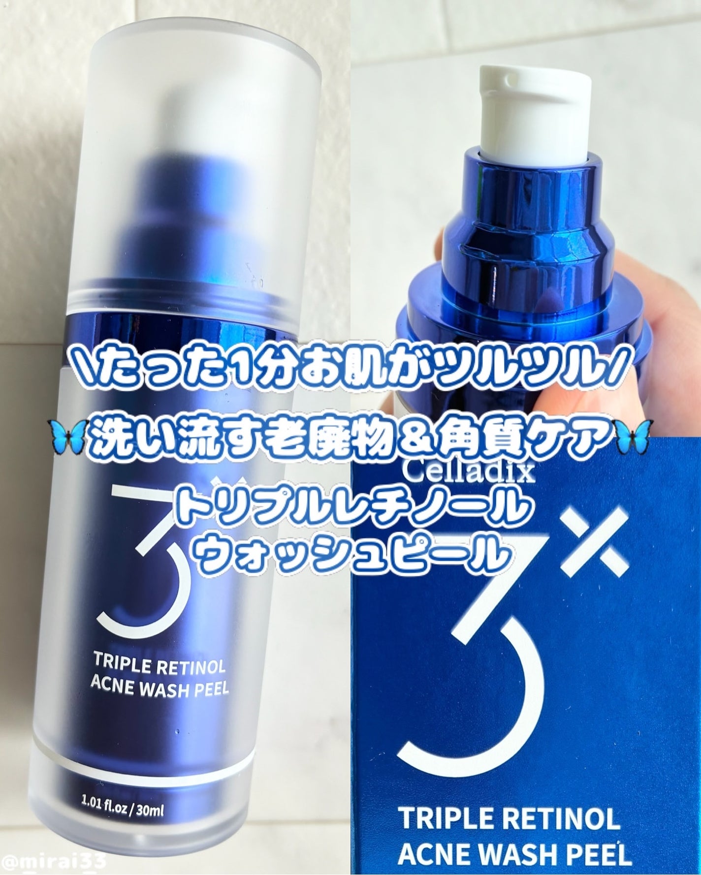 トリプル レチノール ウォッシュピール/Celladix/ピーリングを使ったクチコミ(1枚目)