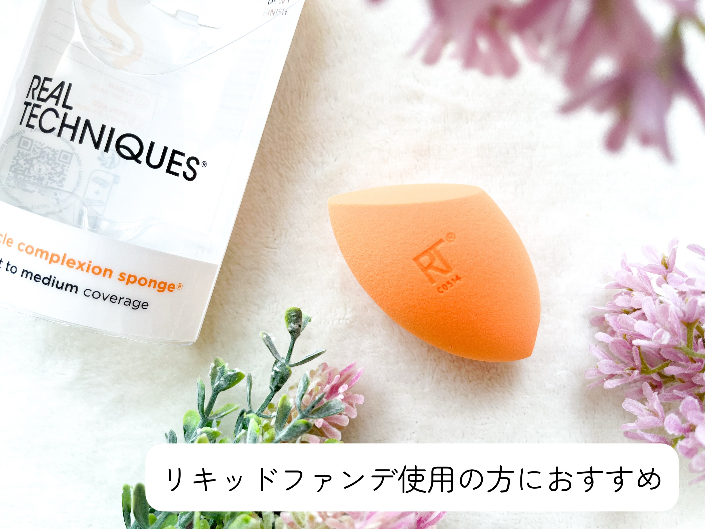 Miracle Complexion Sponge/Real Techniques/パフ・スポンジを使ったクチコミ（2枚目）