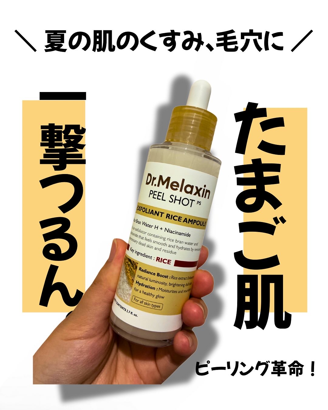 白米ピールショットゴマージュアンプル/Dr.Melaxin/美容液を使ったクチコミ（1枚目）