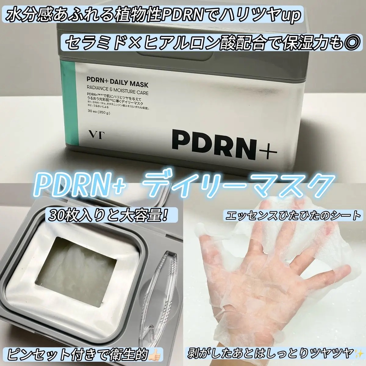 PDRN+ デイリーマスク/VT/シートマスク・パックを使ったクチコミ（2枚目）