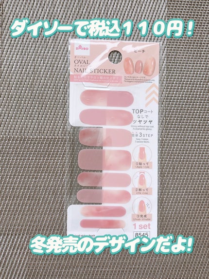 ジェルネイルシール/キャンドゥ/ネイルシールを使ったクチコミ(6枚目)