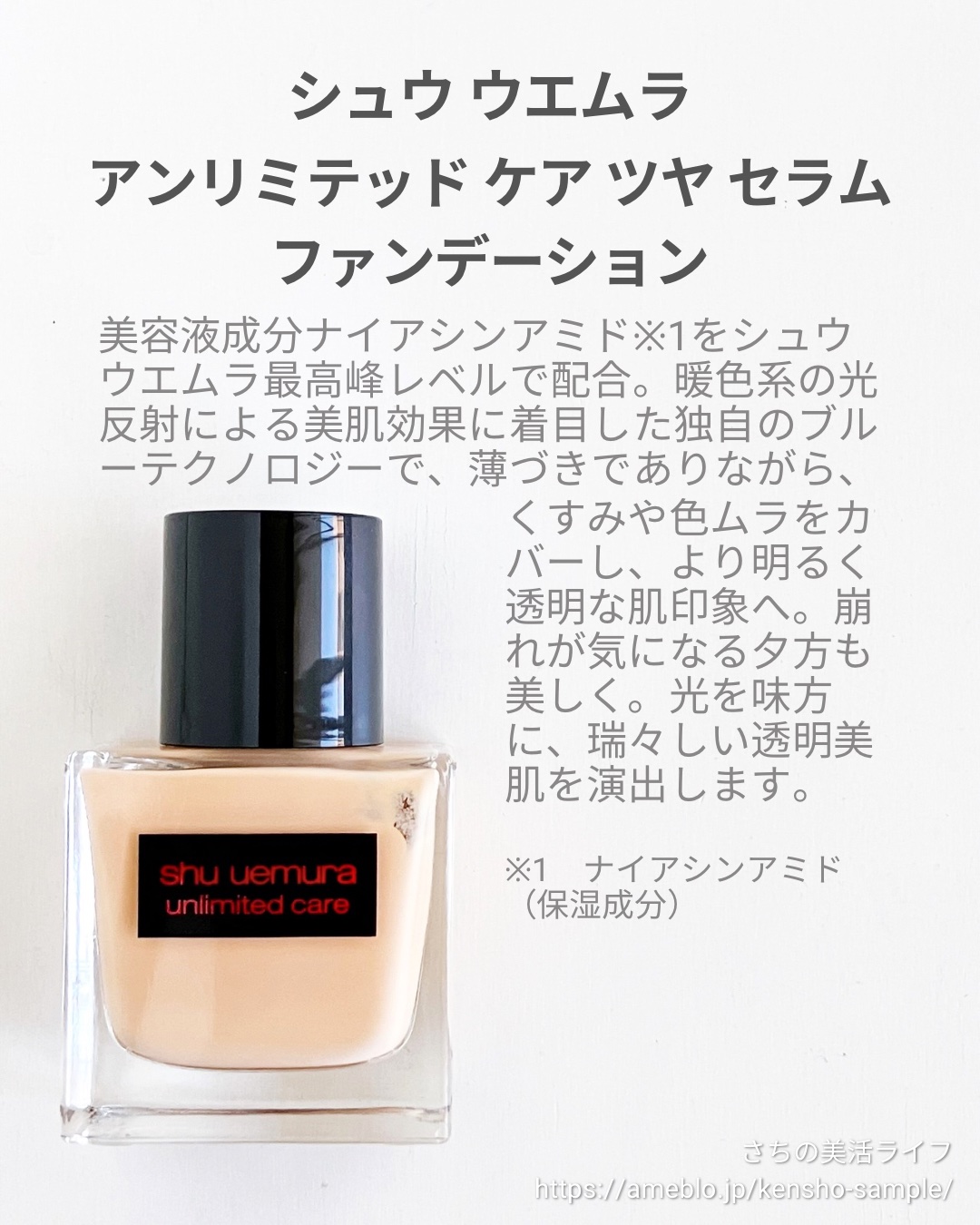 アンリミテッド ケア ツヤ セラム ファンデーション/shu uemura/リキッドファンデーションを使ったクチコミ（2枚目）