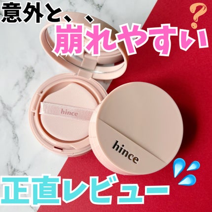 カバーマスターピンククッション/hince/クッションファンデーションを使ったクチコミ(1枚目)