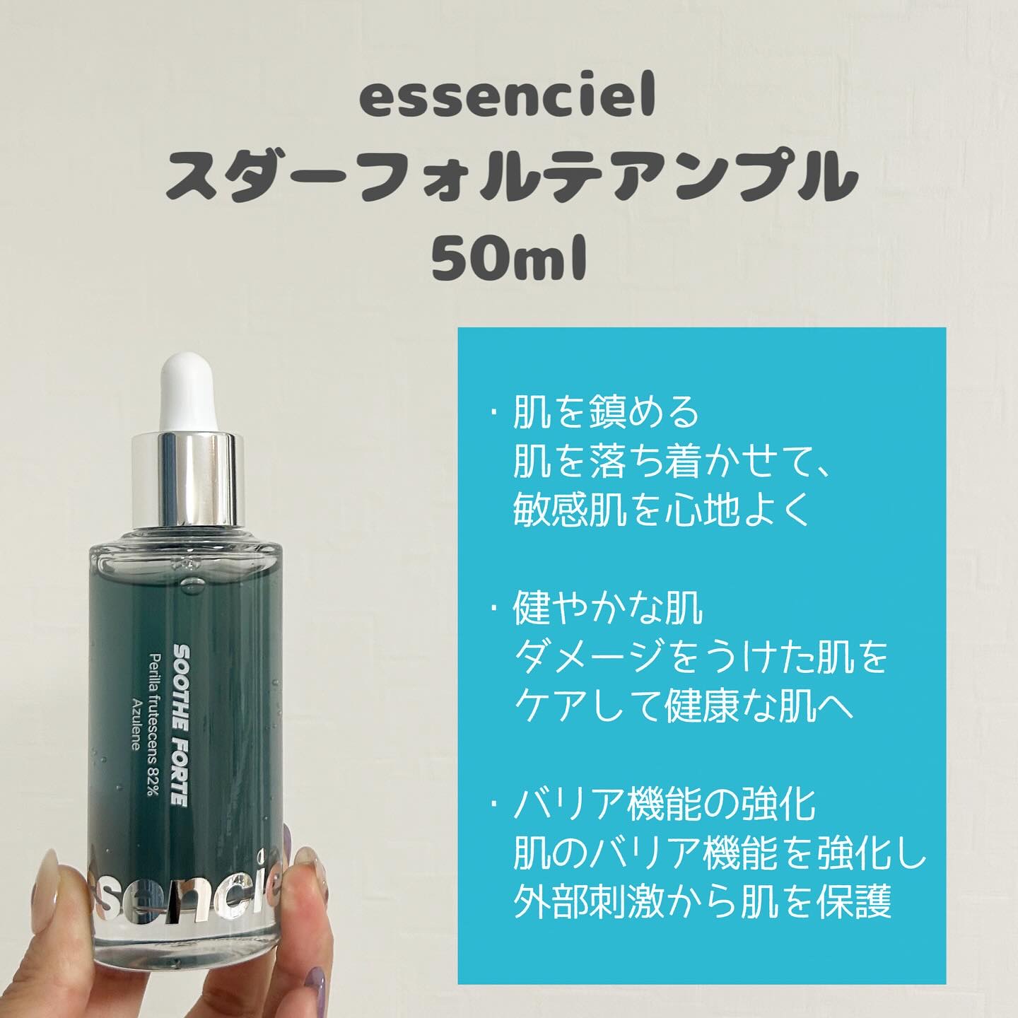SOOTHE FORTE SERUM/essenciel/ブースター・導入液を使ったクチコミ（2枚目）