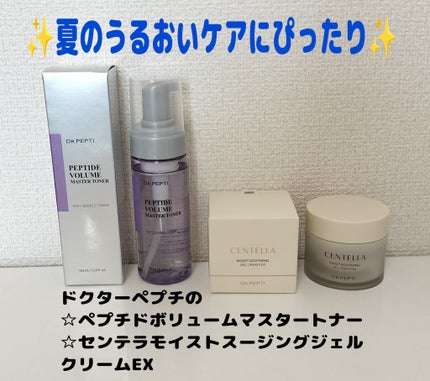 ゆきな on LIPS 「ドクターペプチペプチドボリュームマスタートナーセンテラモイスト..」(1枚目)