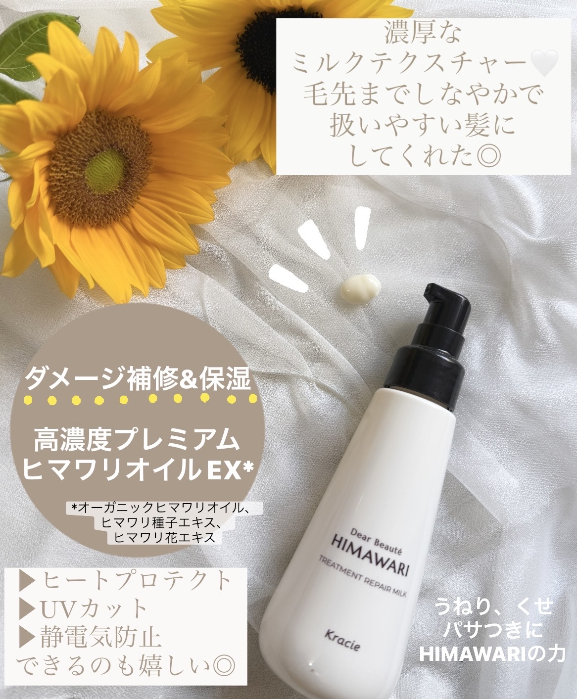 トリートメントリペアミルク/ディアボーテ/ヘアミルクを使ったクチコミ（2枚目）